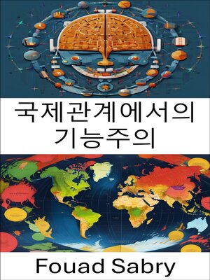 cover image of 국제관계에서의 기능주의